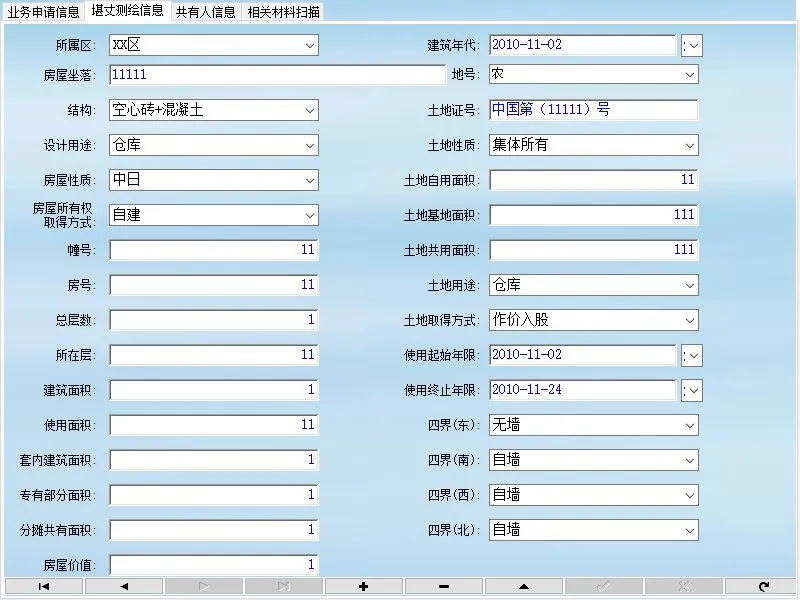 软件定制 设计分享/房地产评估管理系统
