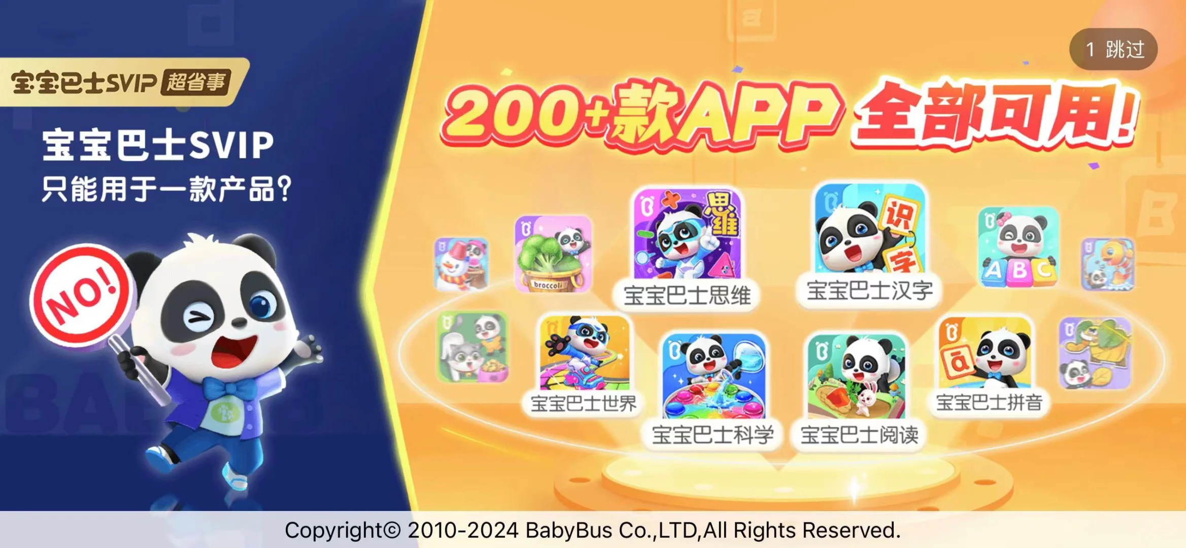 惊！！！！宝宝巴士竟然真的有200➕app