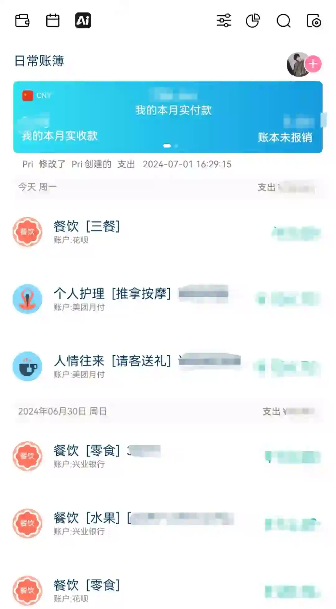 超实用记账软件！更贴近生活的记账软件来啦