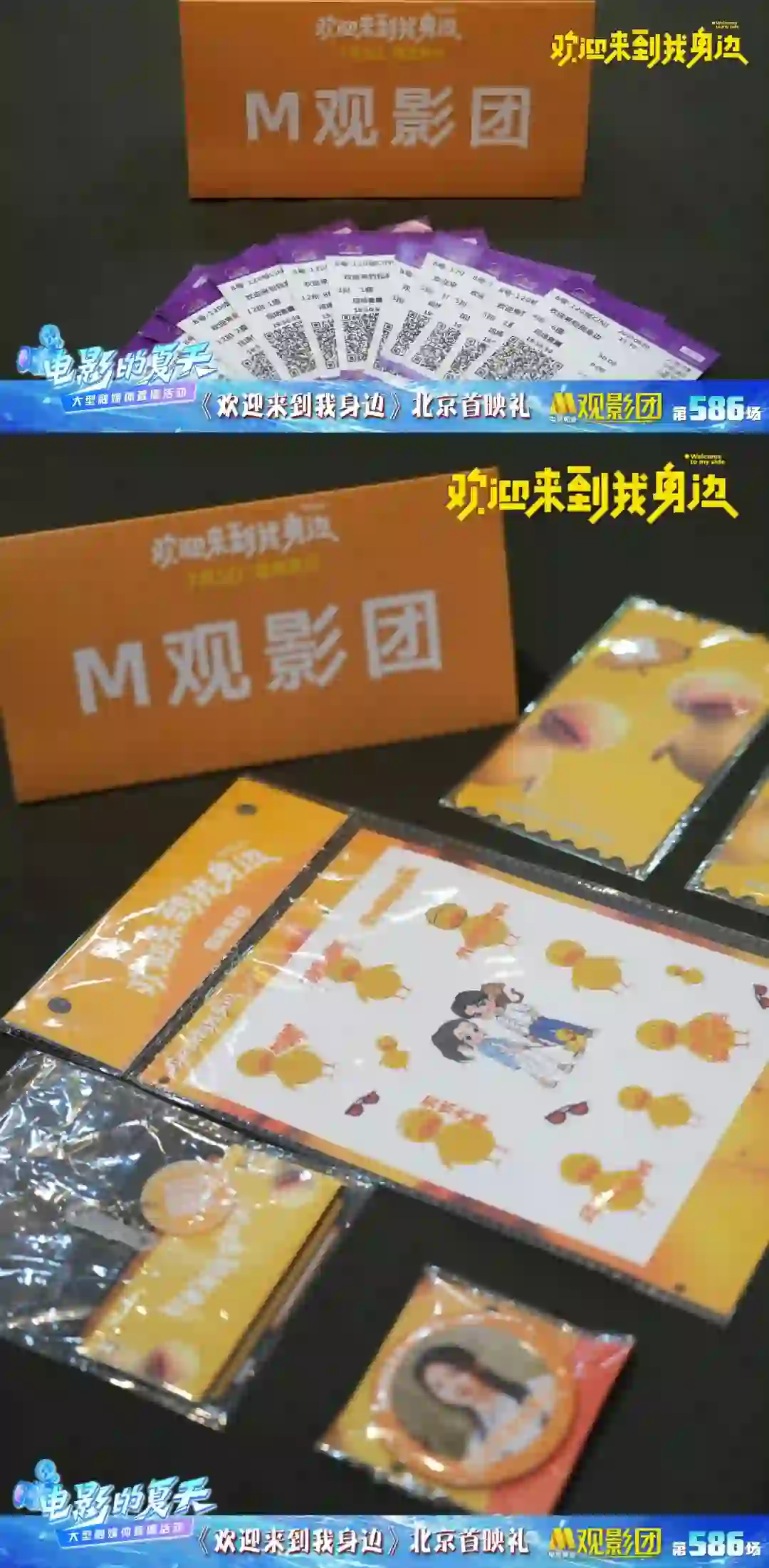 电影《欢迎来到我身边》M观影团返图来啦！