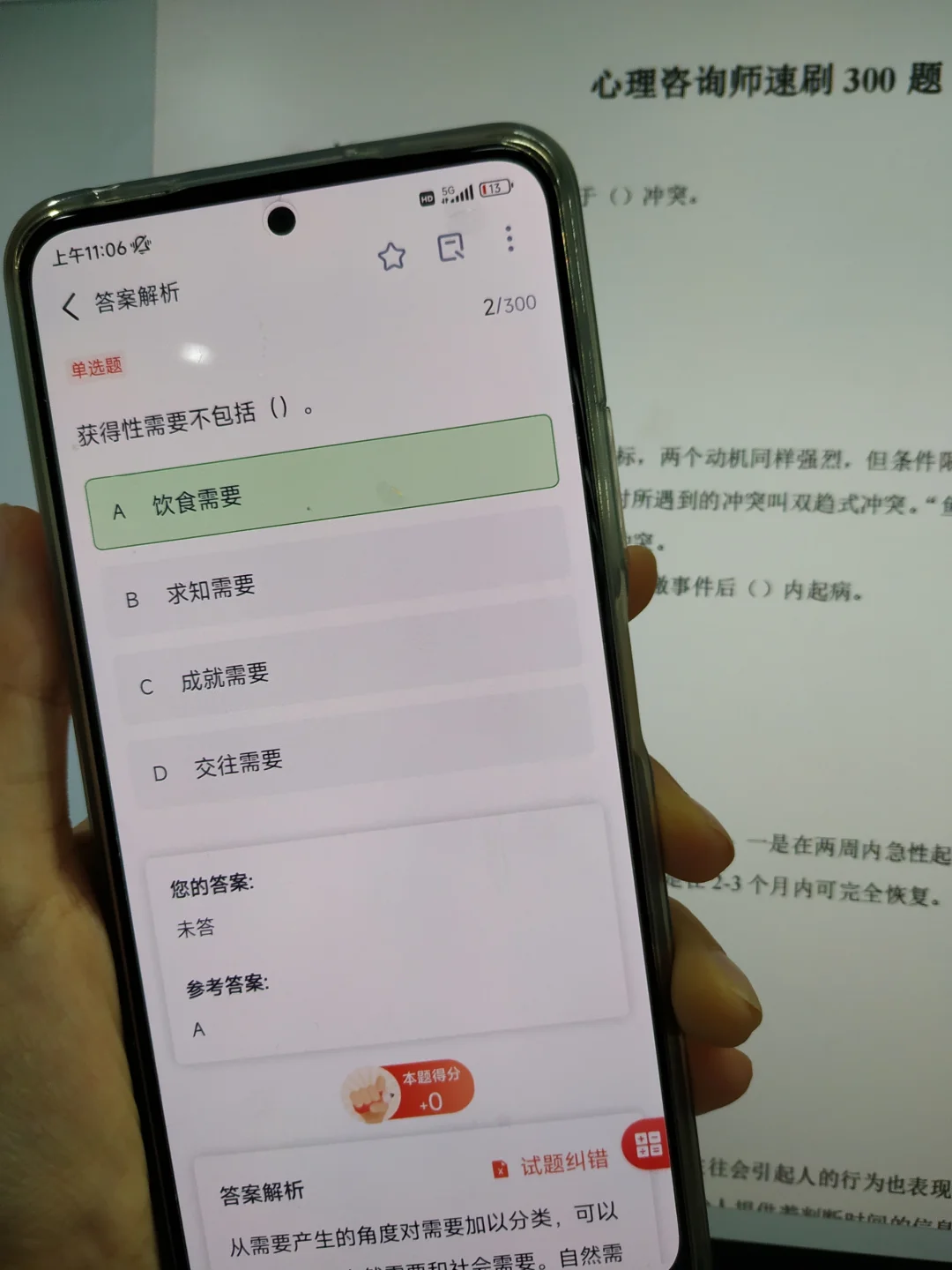 一个很变态……但是心理咨询能过线的app