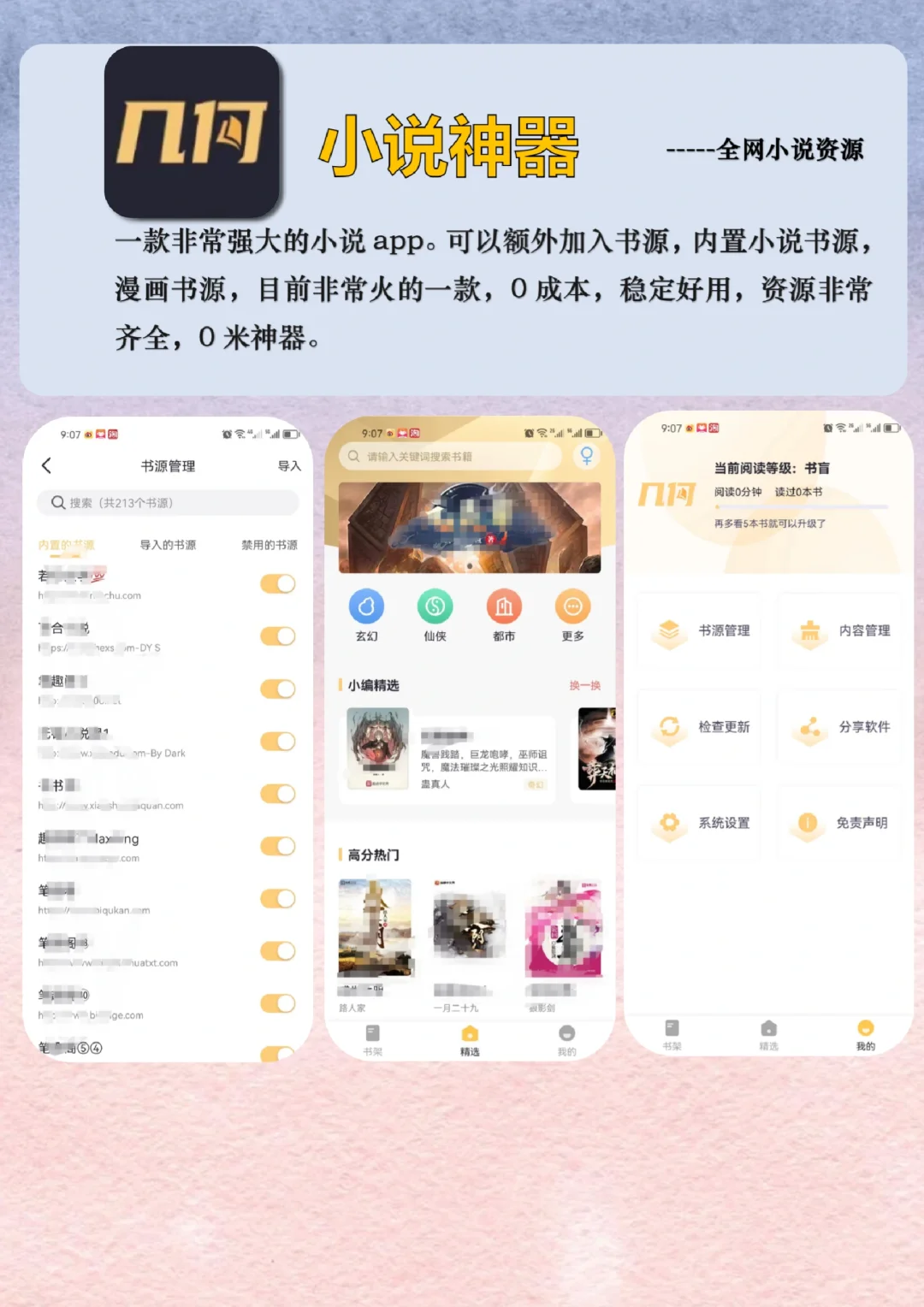 两款免费小说app！全网免费看小说！！