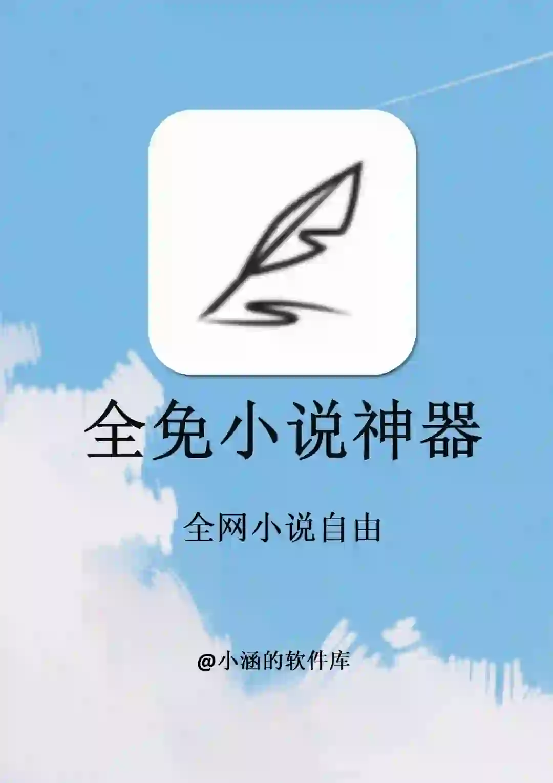 免费小说神器！两款打死不删的app分享！！