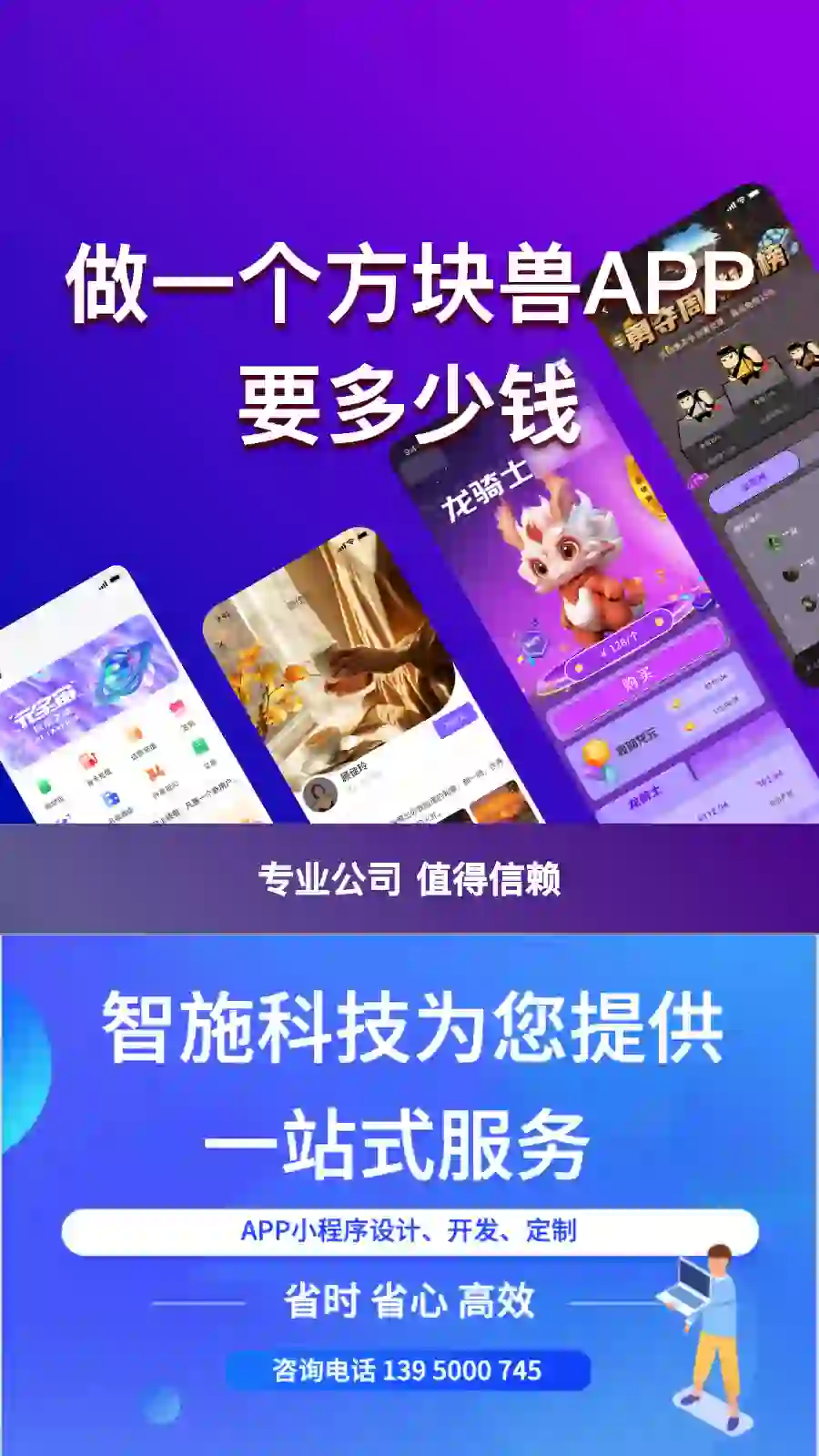 做一个方块兽APP要多少钱，方块兽APP开发
