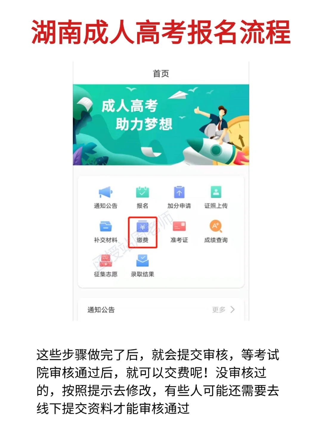 湖南成人高考怎么报名?潇湘成招app
