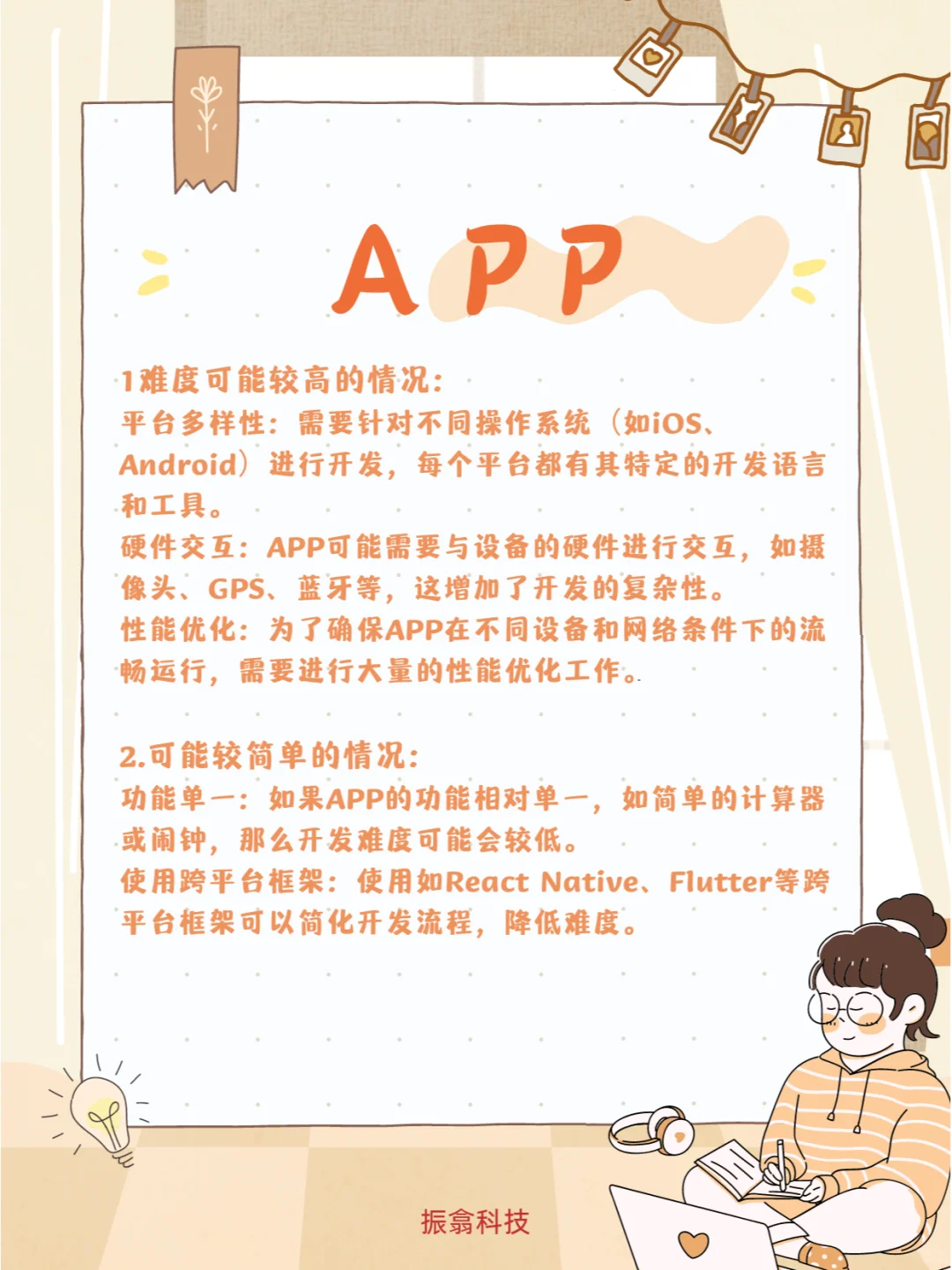 90%的人都不知道的app和网站