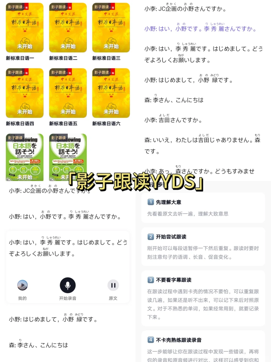 逼自己用这个APP😭你的日语会很牛🐮