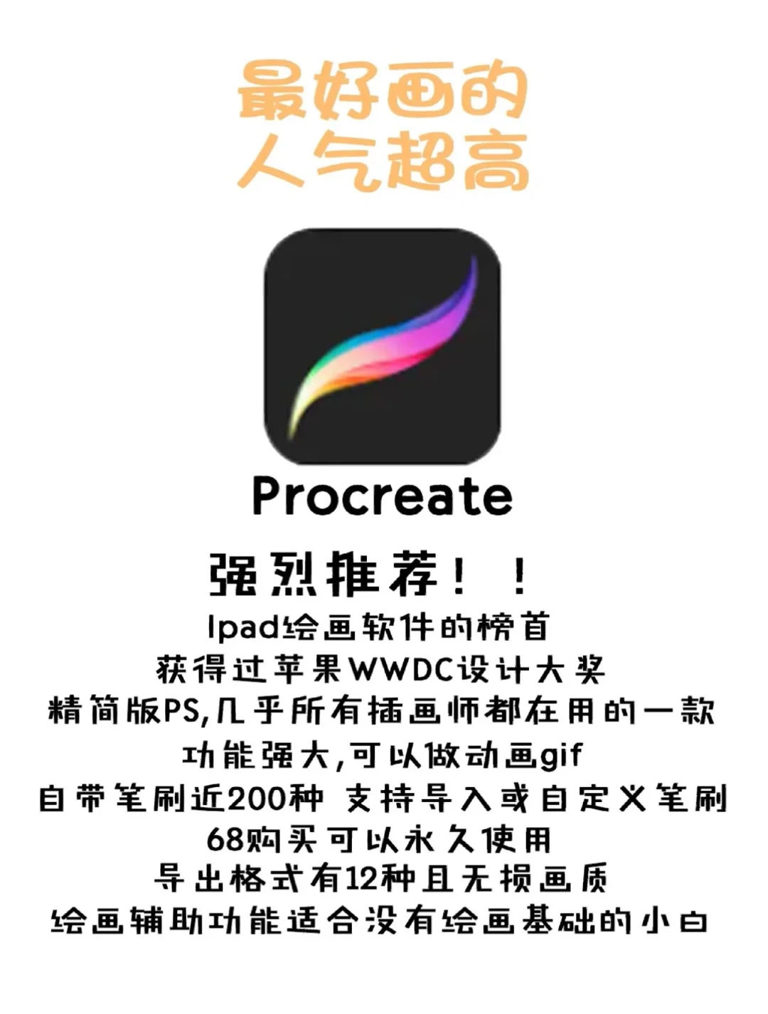 绘画入门常用的五款软件！