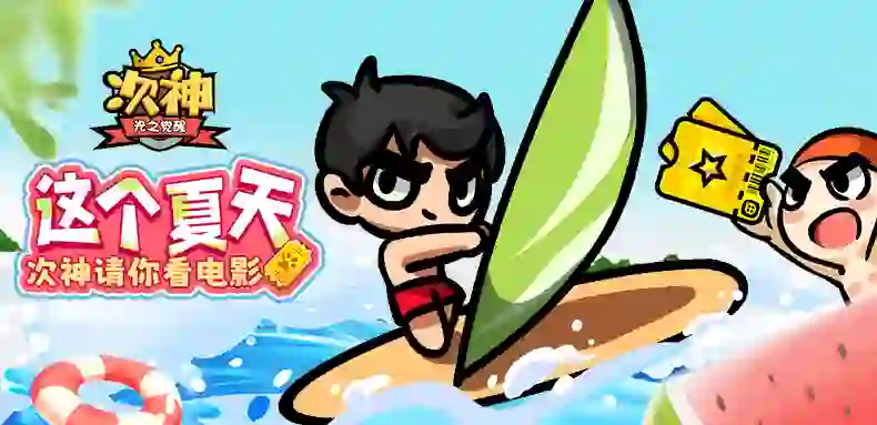 这是一条抽奖笔记！次神请大家看电影啦～