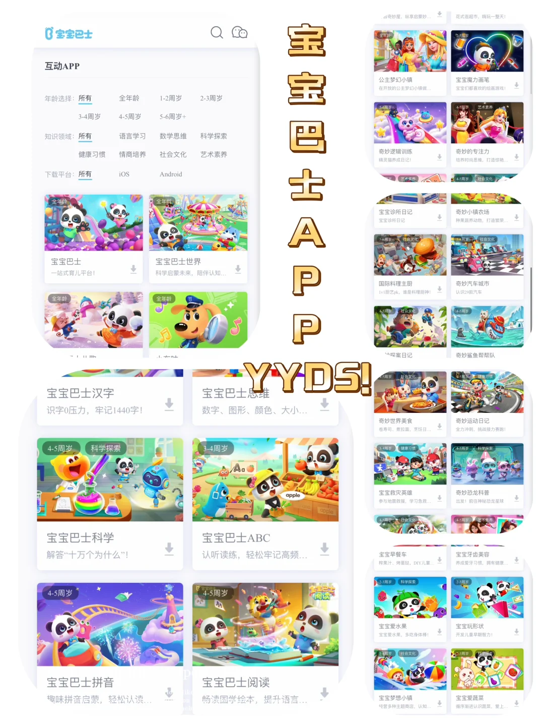 育儿路上，有宝宝巴士APP就够了