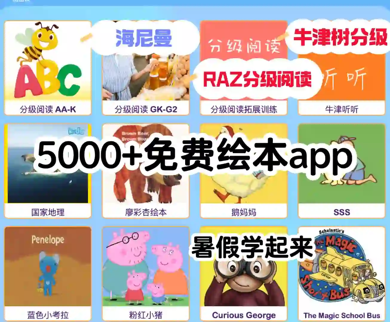 还有人不知道吗？5000+免💰绘本app
