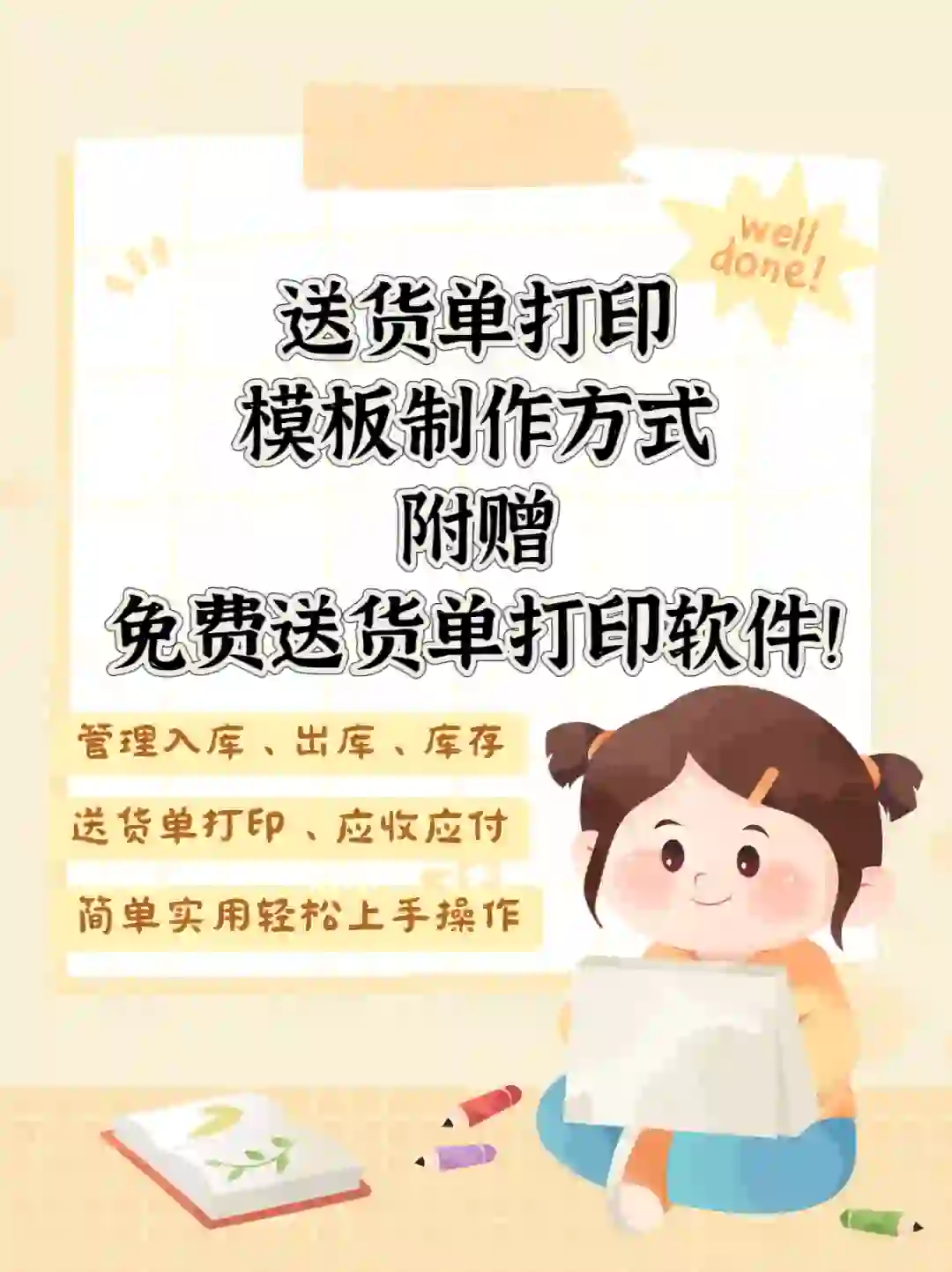 送货单打印模板制作方式附赠送货单打印软件