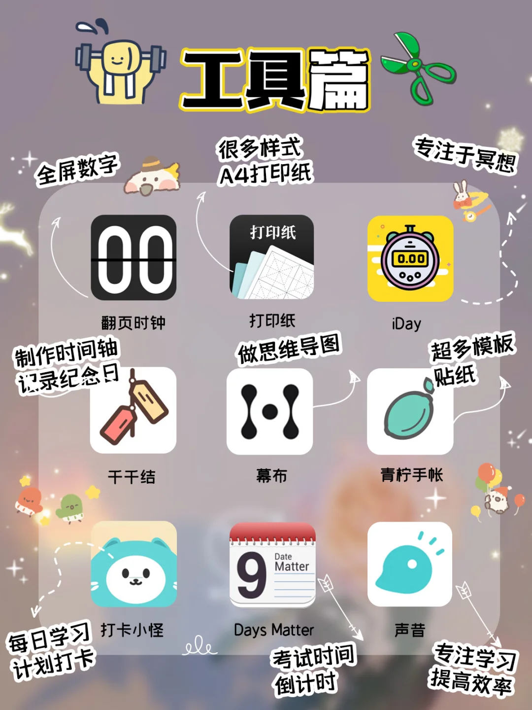 63款小众学习APP 📚学渣自律逆袭成学霸