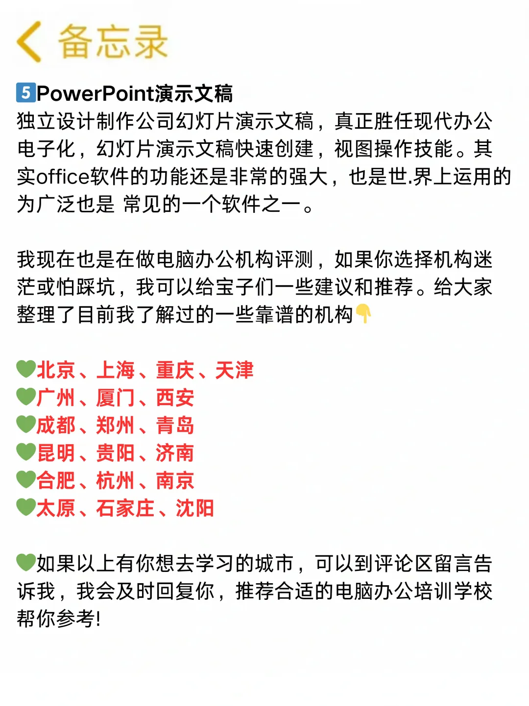 线下线上电脑 办公文员 培训班推荐