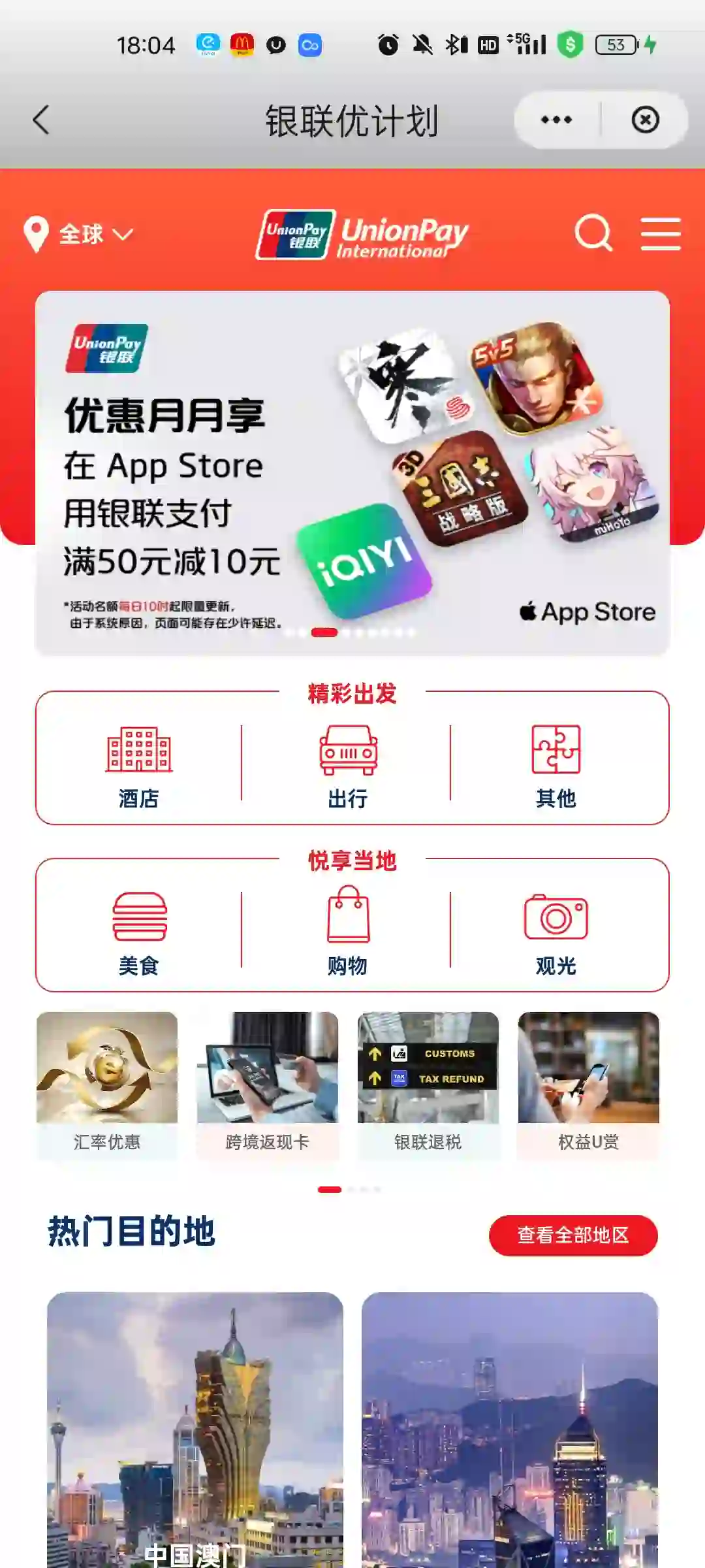 苹果App Store国区每月50-10活动