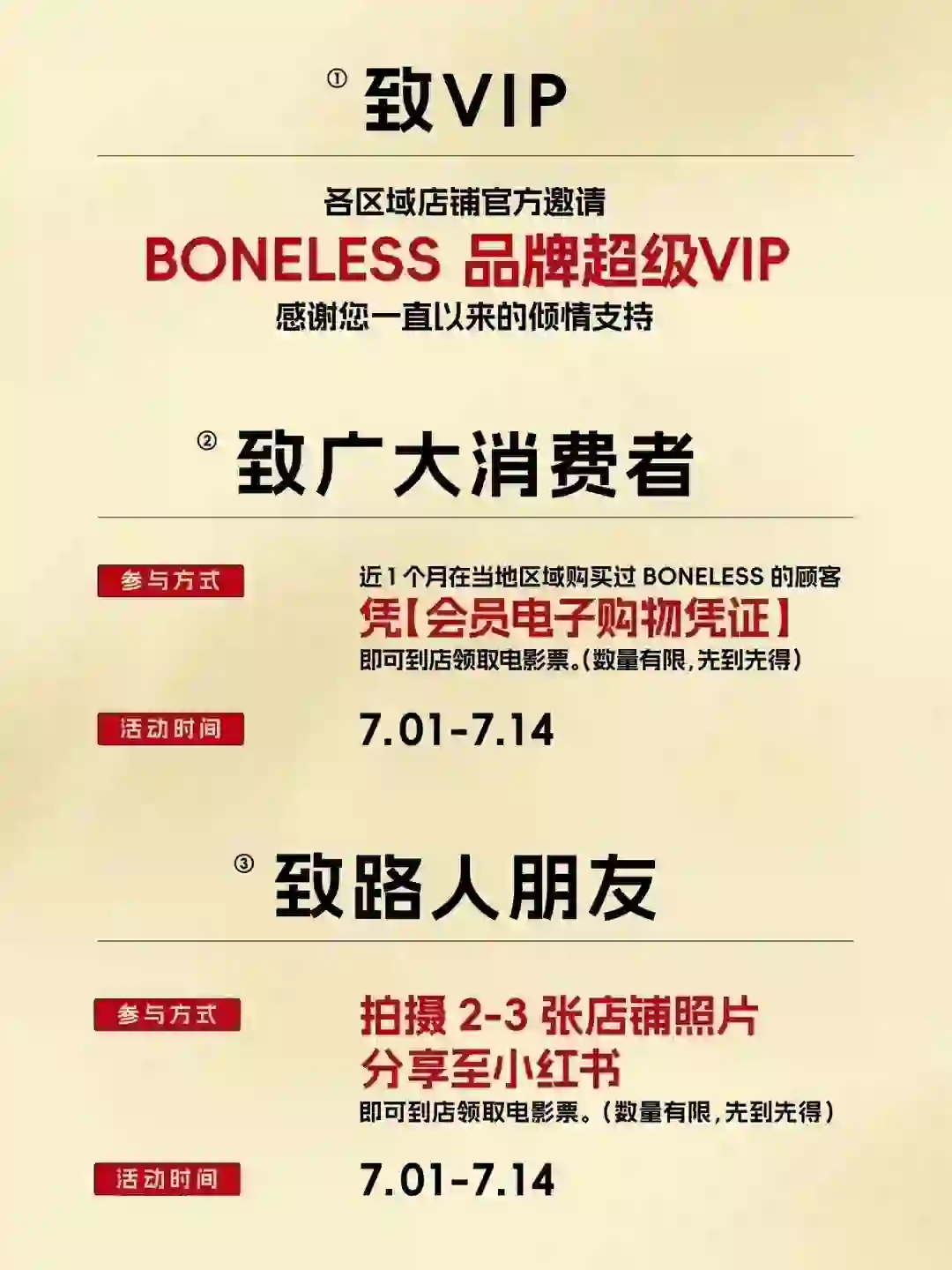 boneless可以免费领电影票了！！