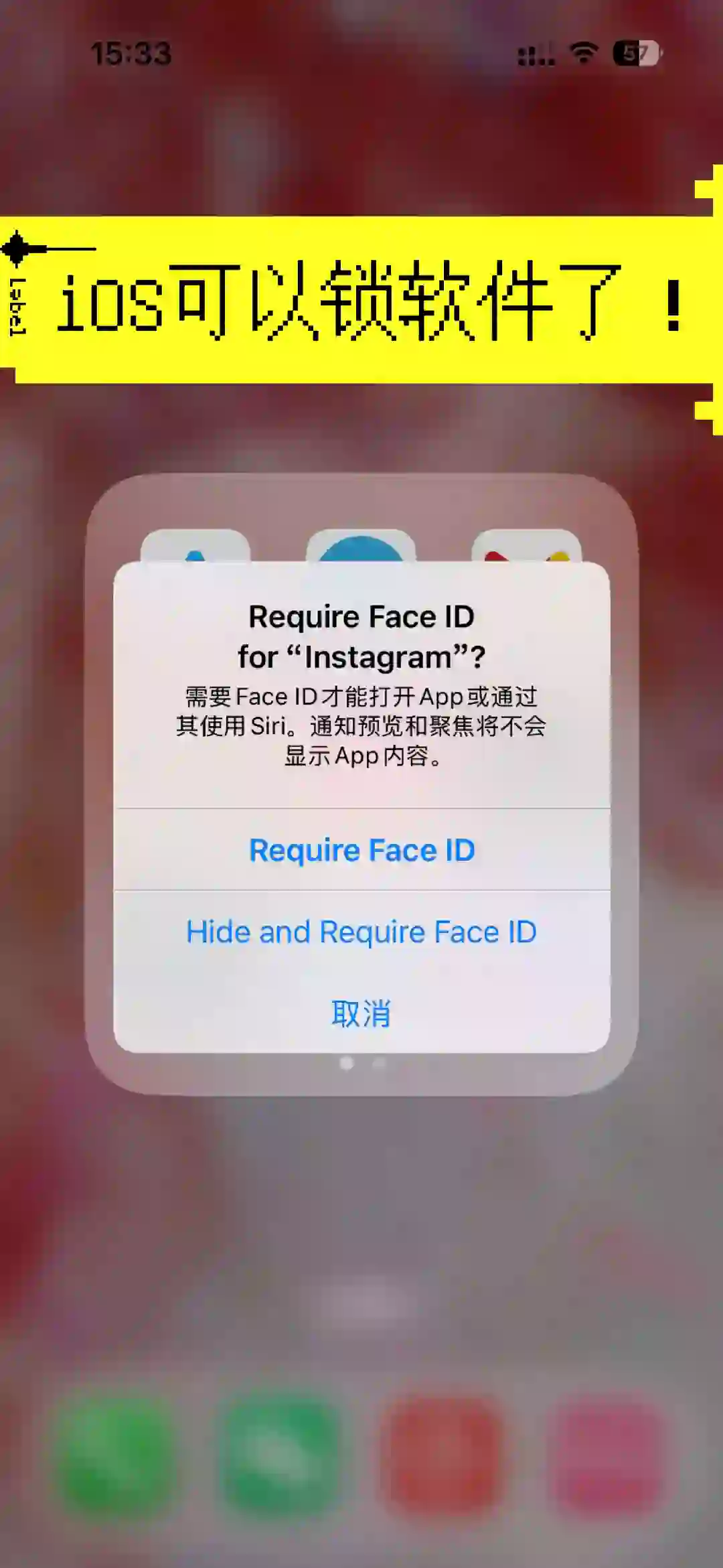 苹果也可以锁软件了！