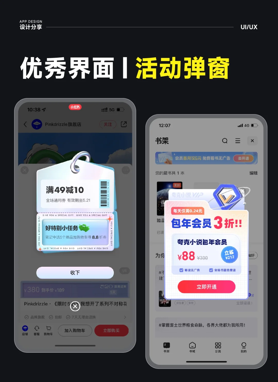 APP设计| 运营弹窗设计| 优秀界面|UI分享