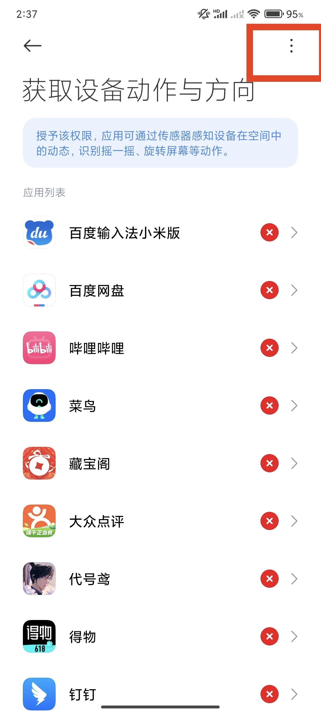 我不允许还有人不知道biubiu广告怎么关闭!