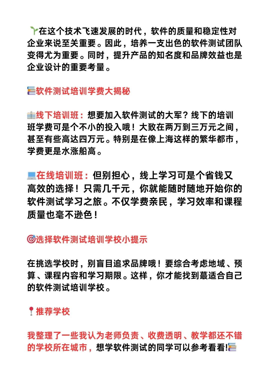关于关于软件测试培训多少费用算合适