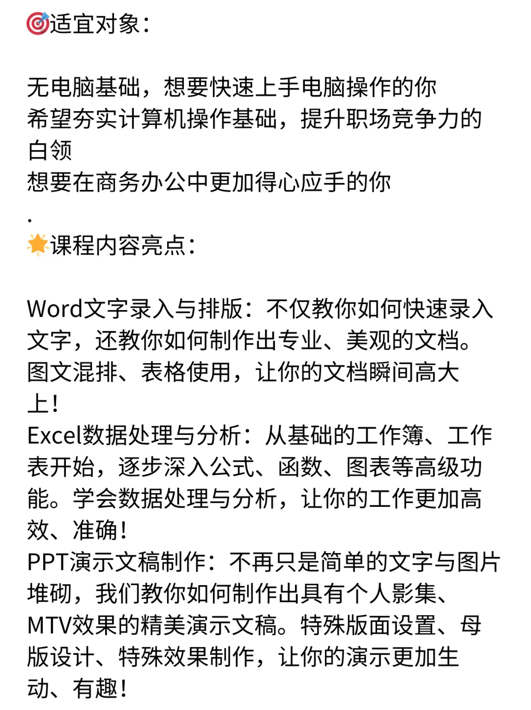 从零到精通！小白也能掌握的电脑办公神技能