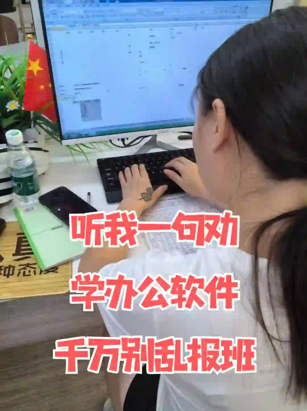 听我一句劝学办公软件千万别乱报班