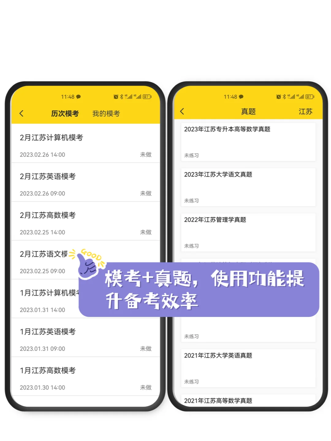 升本app天花板，我直接爱了