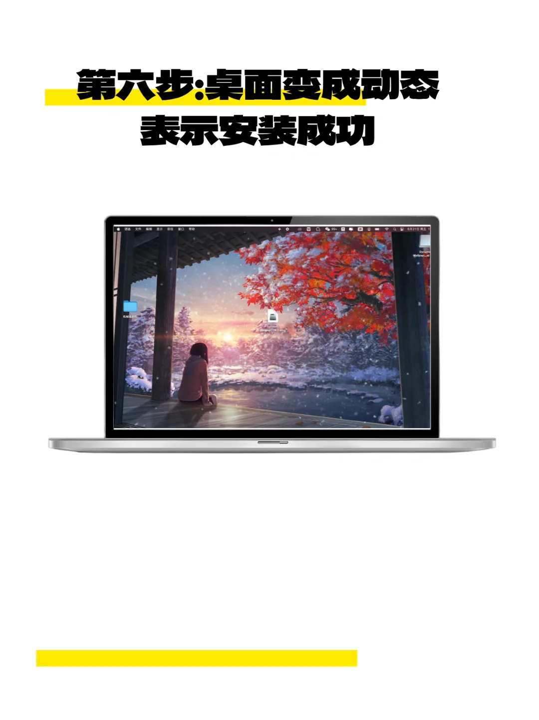 Mac系统必备专属动态壁纸软件下载安装教程