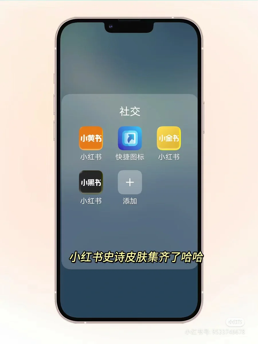 家人们，太好玩了！小红书也能换皮肤了😂