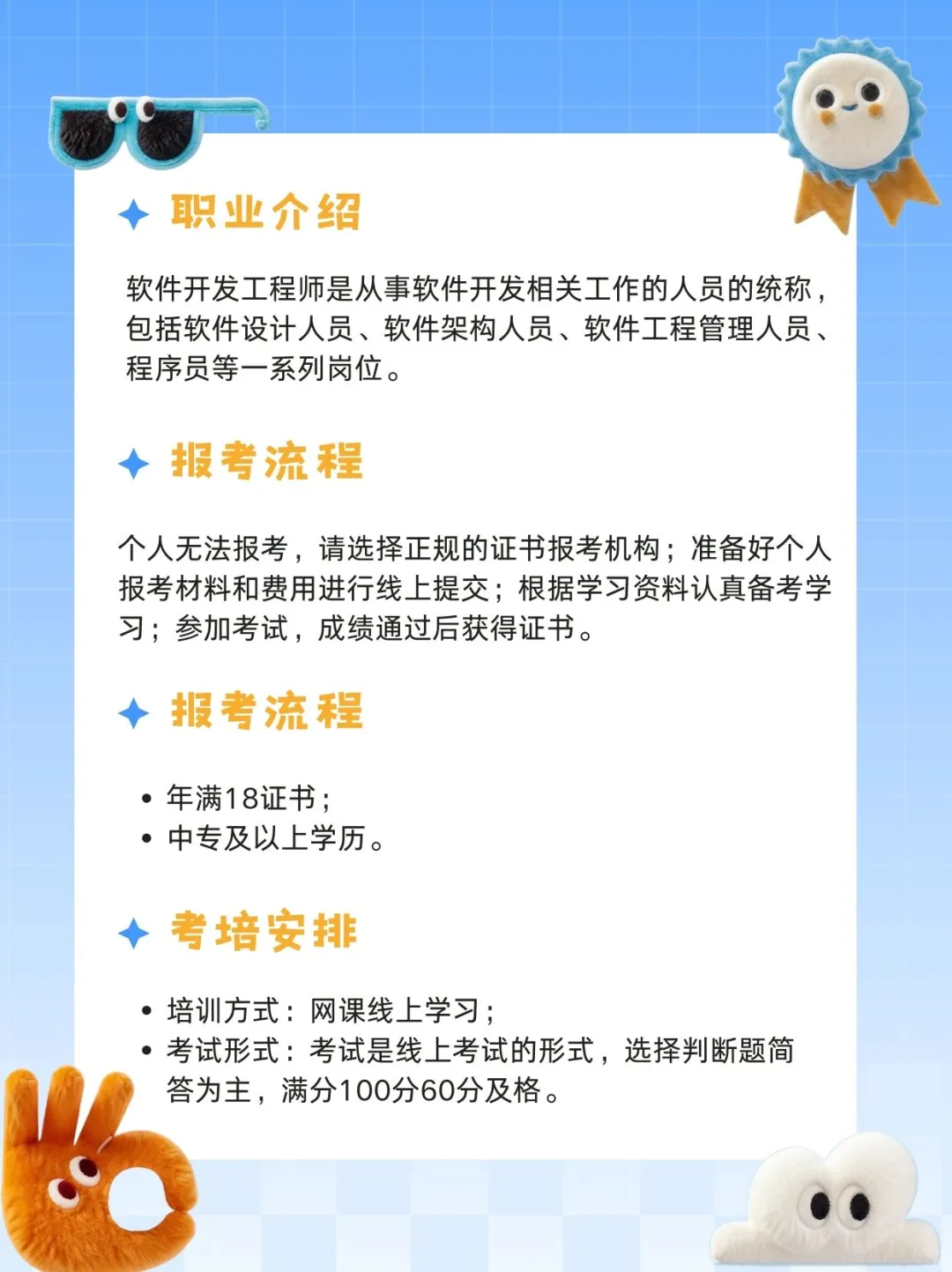 工信部软件开发工程师 备考攻略˃ʍ˂