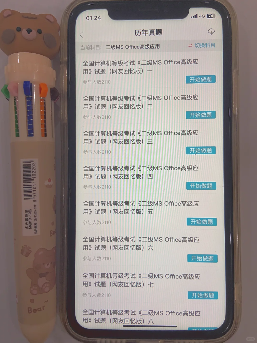 计算机二级，死磕这个app，就像炒答an！！！