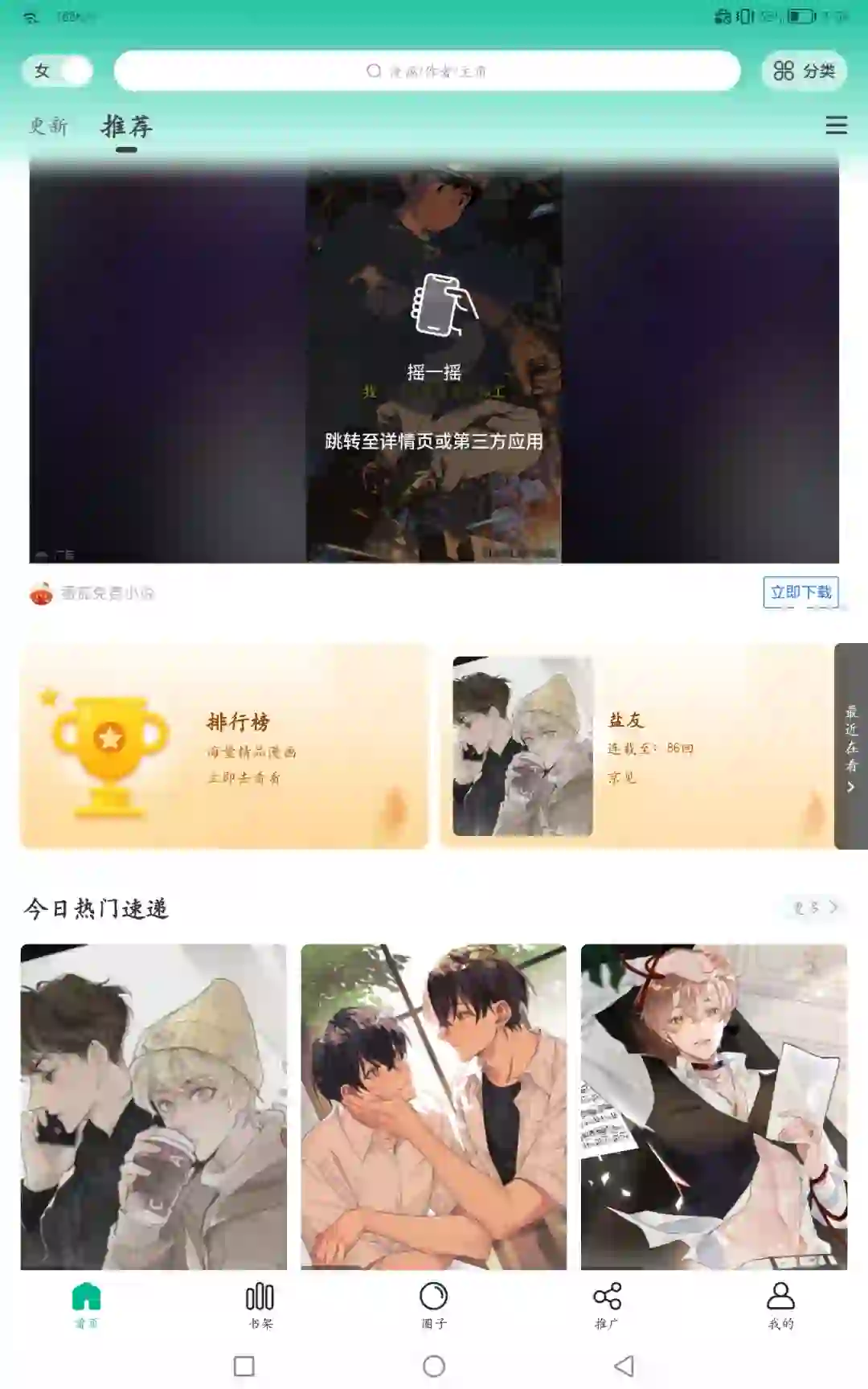 超好漫画软件推荐