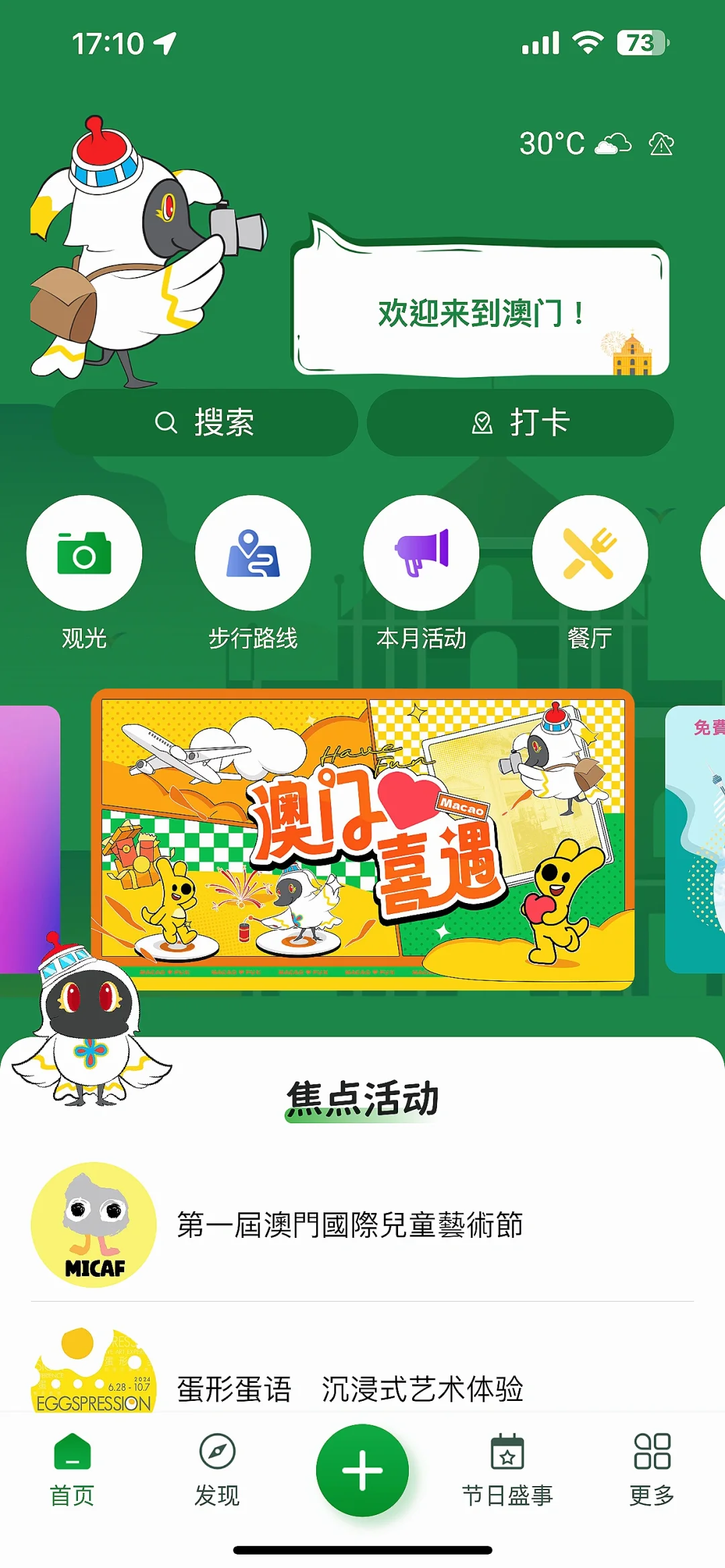 🈶了它！澳门🇲🇴旅行攻略轻松拿捏🤏🏻