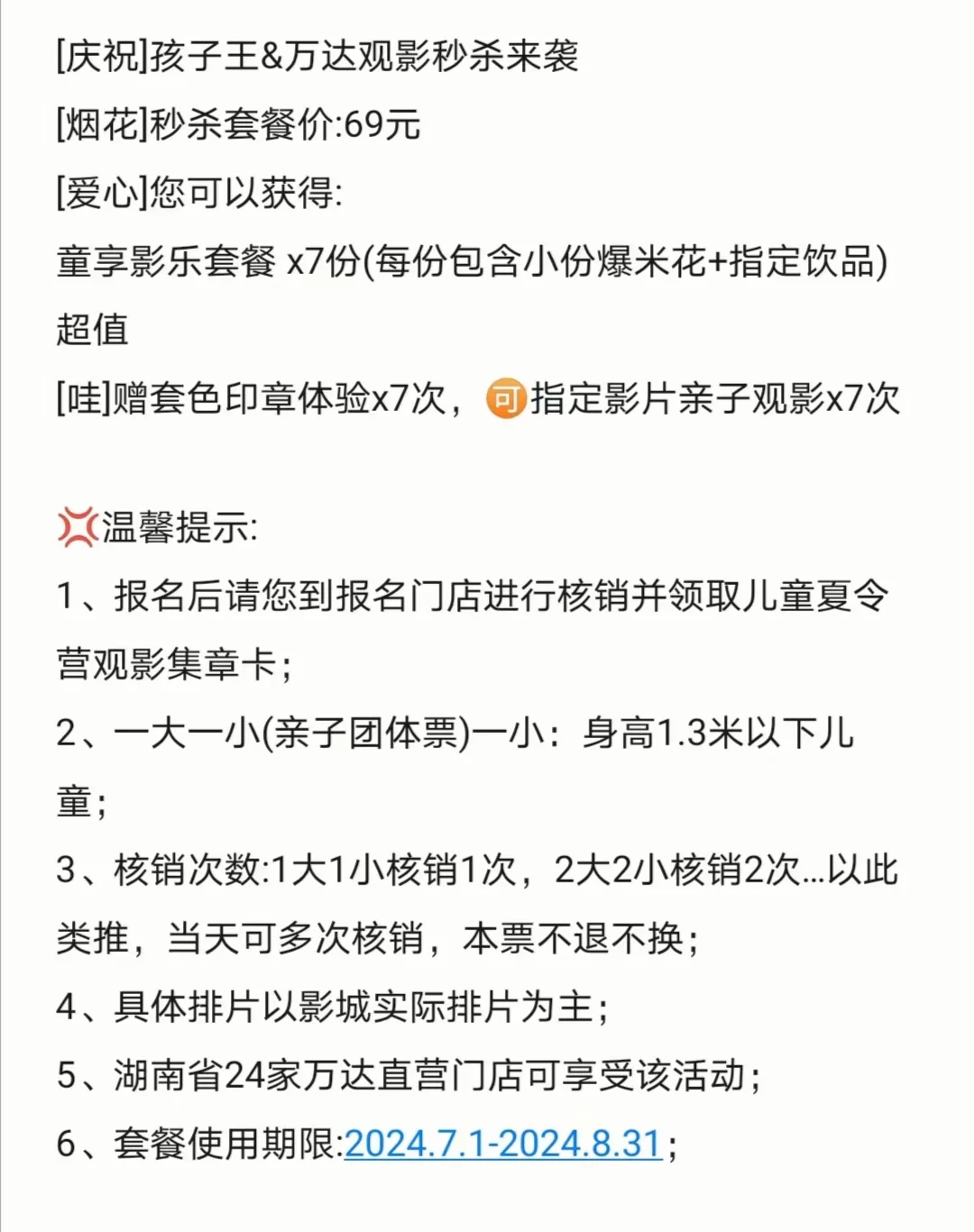 益阳万达影城69.9看七次电影