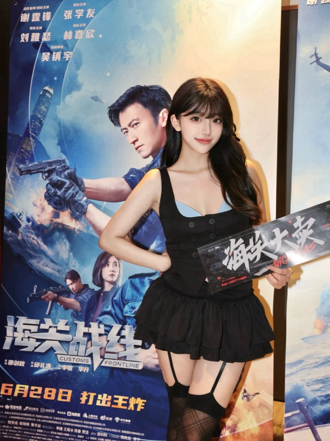 来看海关战线首映礼啦 🎬