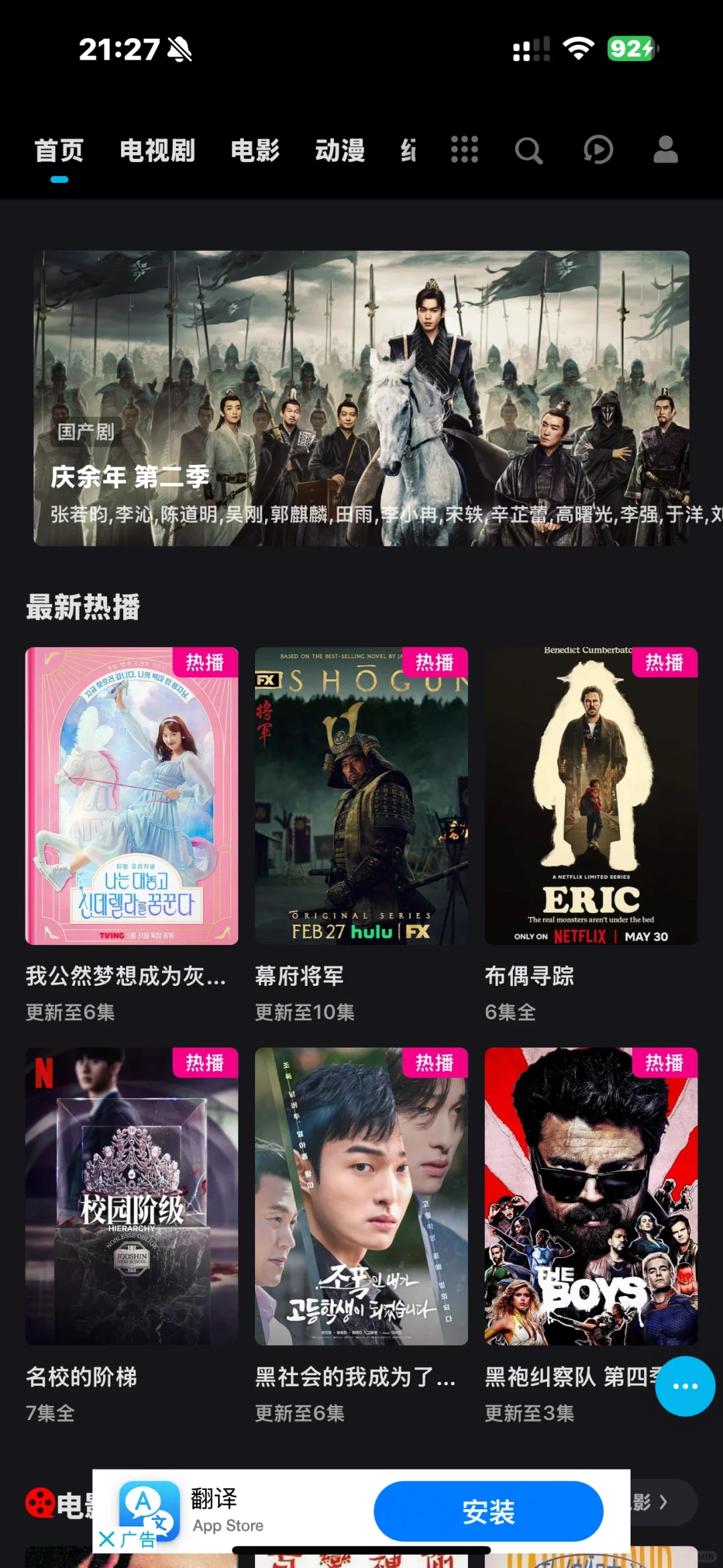 苹果IOS免费看剧APP🔆🔆