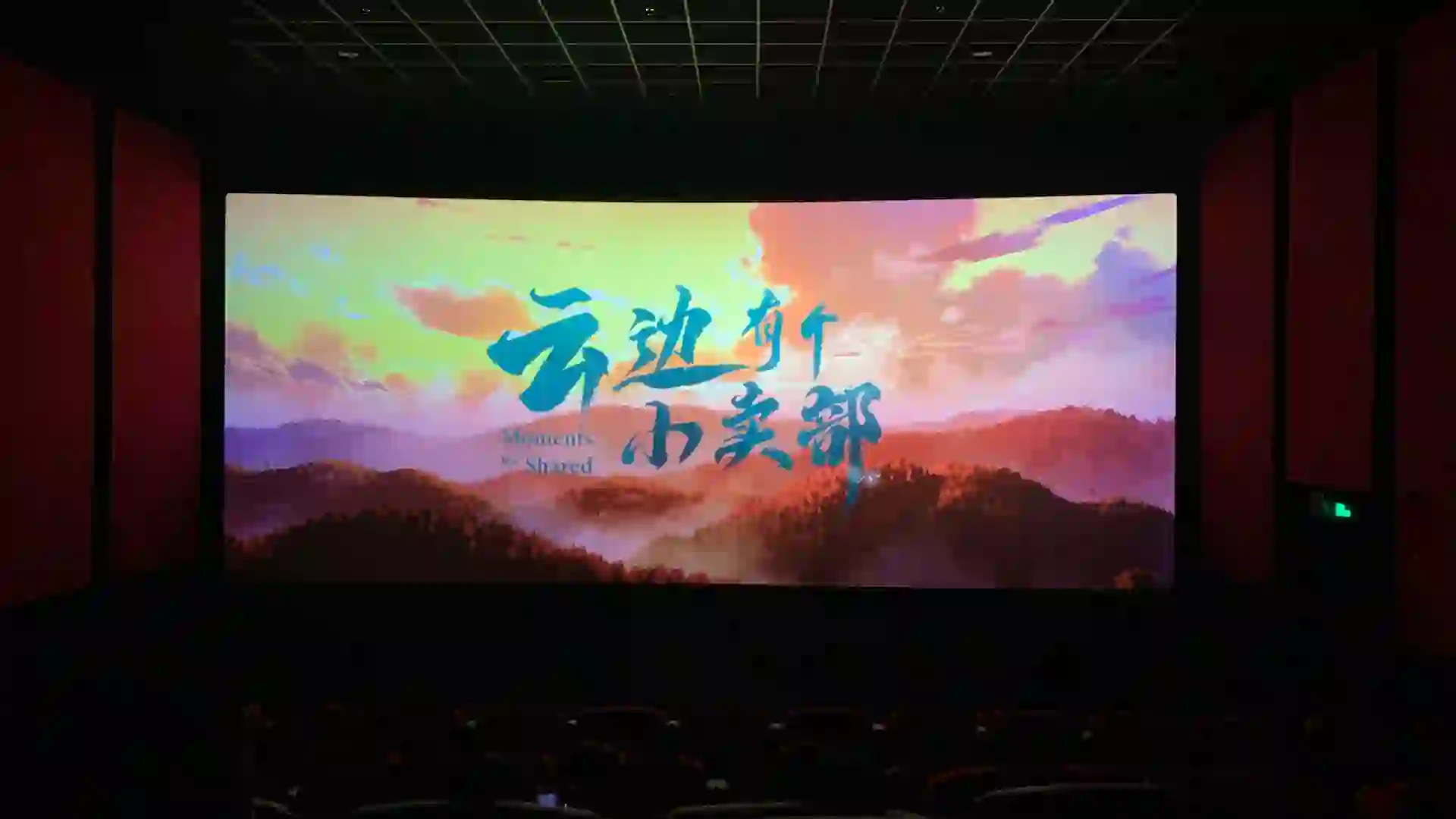 云边有个小卖部电影吐槽