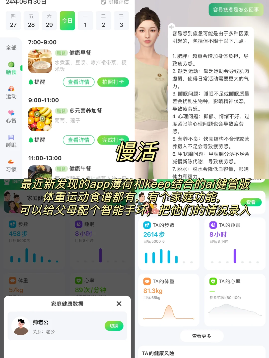减肥期常用的app测评!