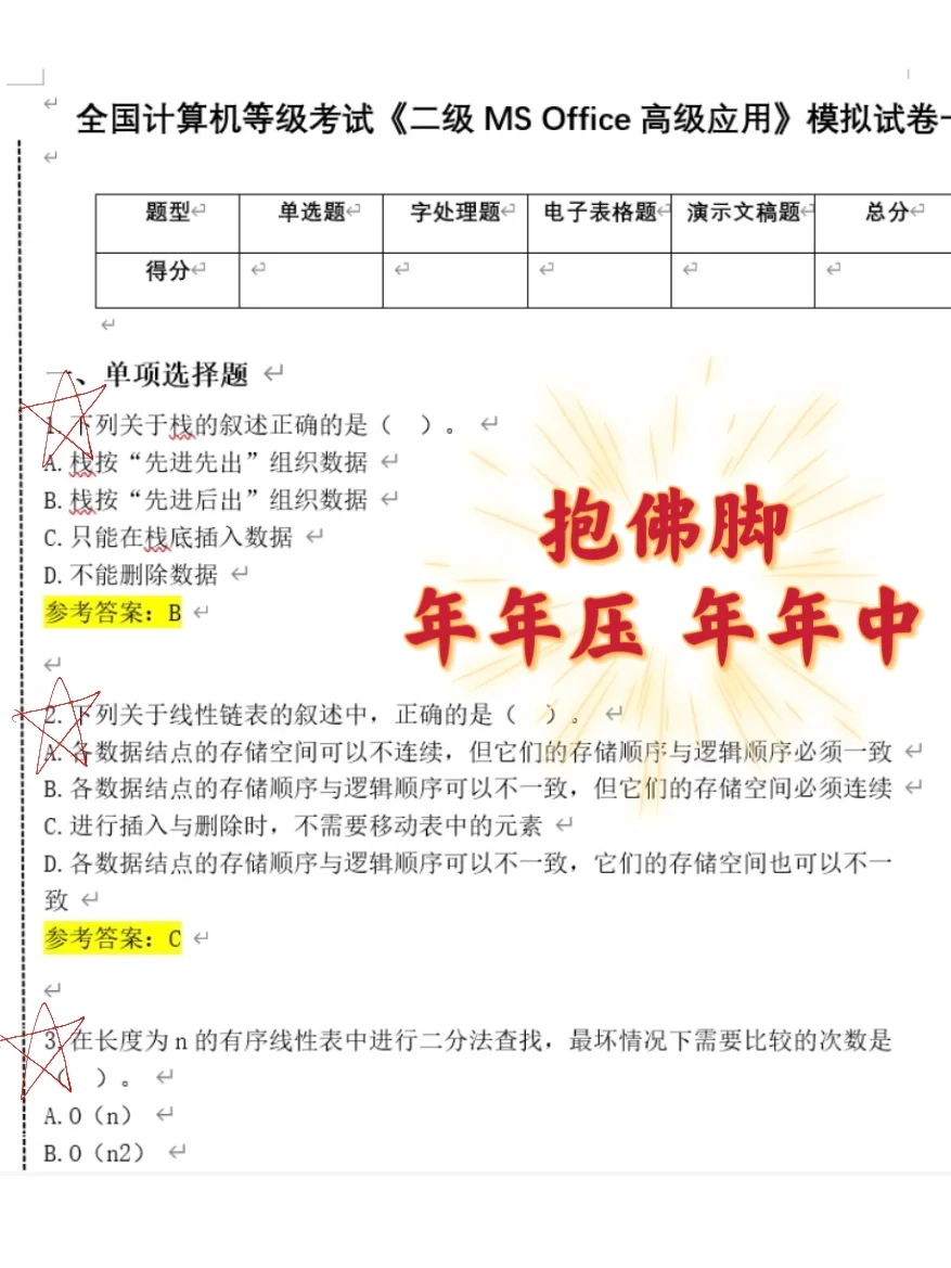 24计算机二级死磕这个app，赢麻了