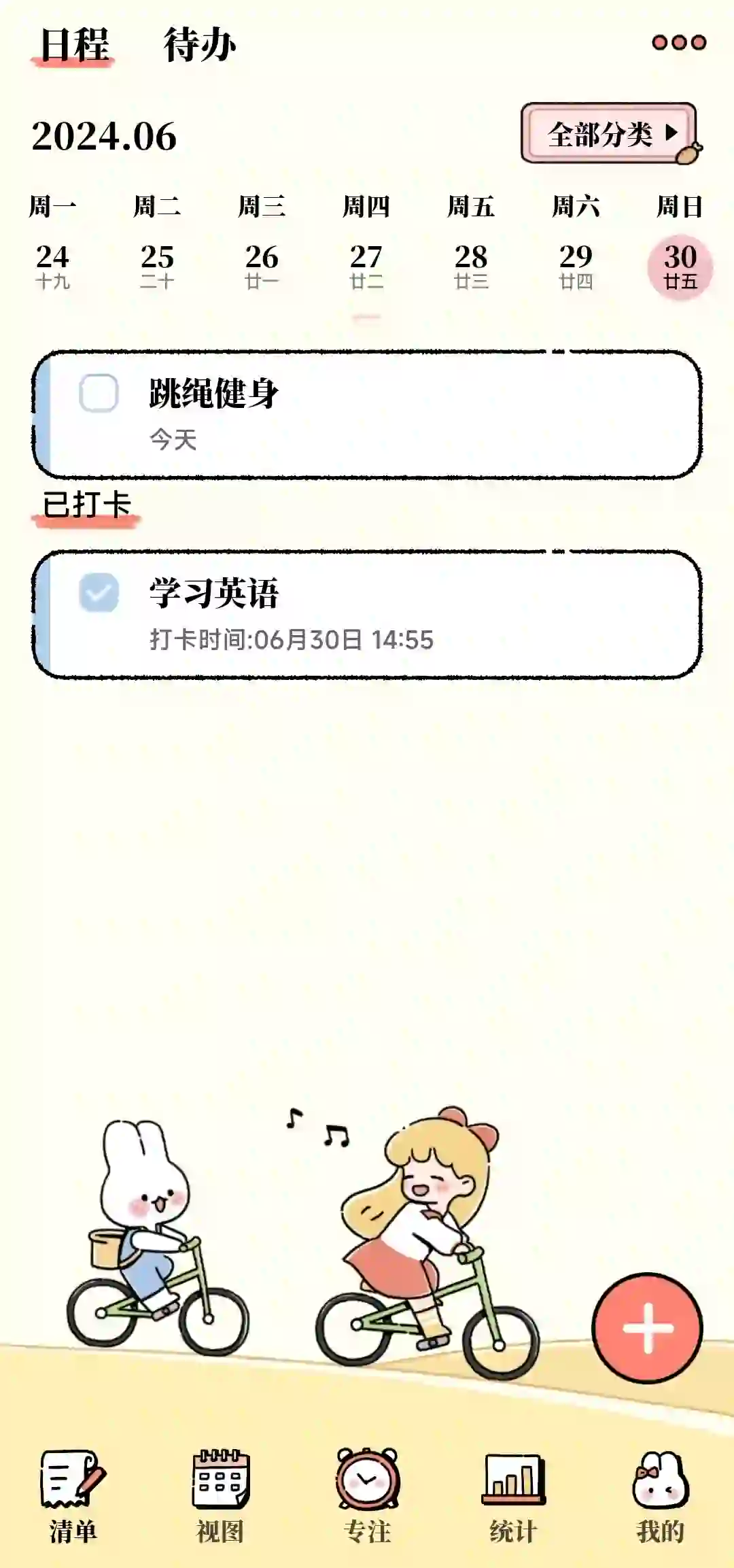 又有一个新的计划类APP啦！