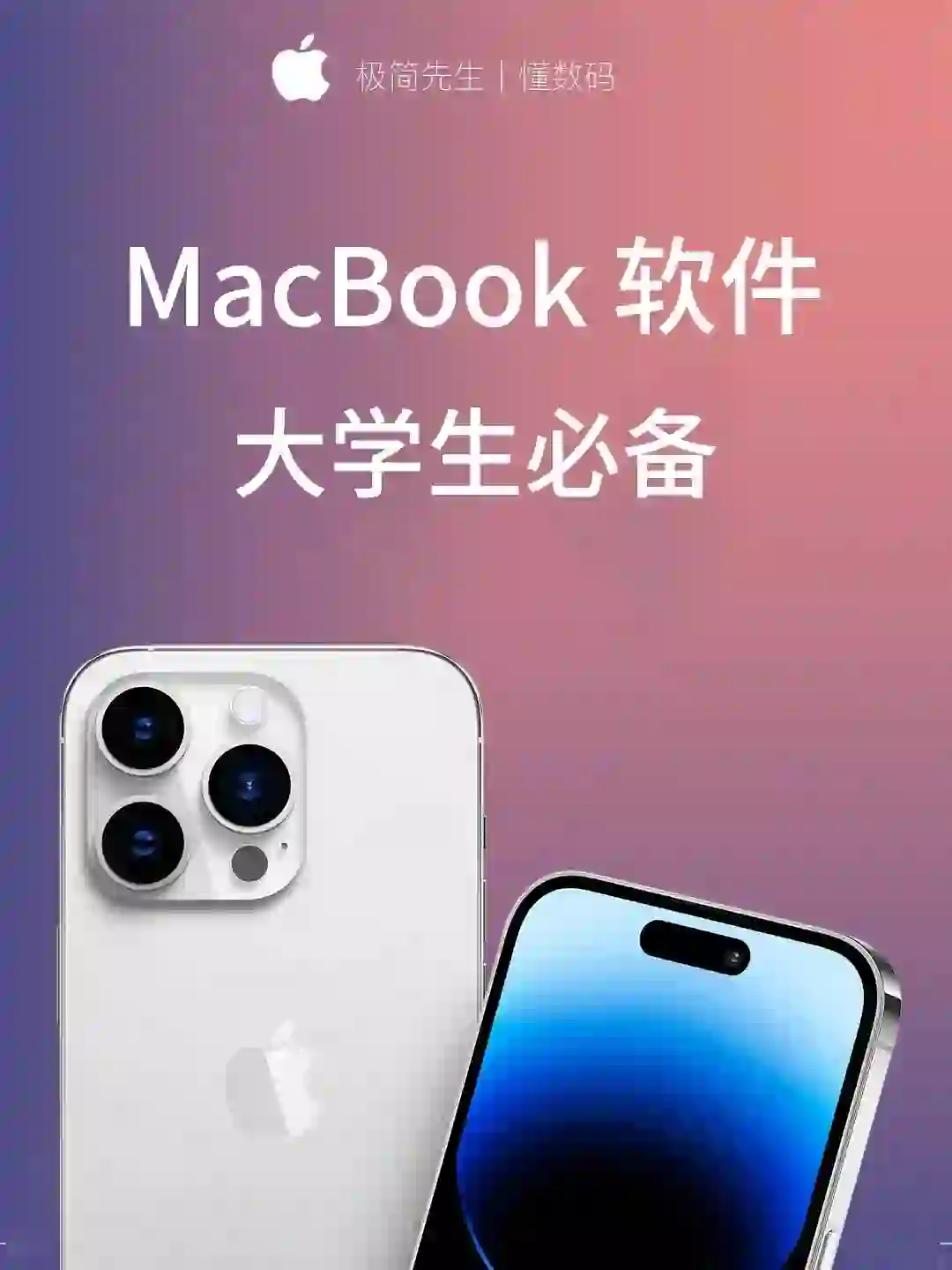 Mac用户看过来！大学生必装软件大盘点！