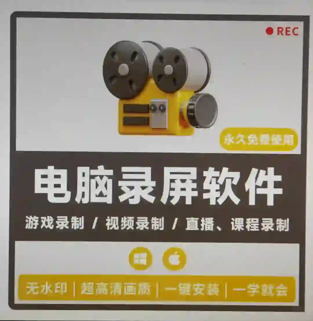 🔥 电脑软件神器 | 屏幕录制工具