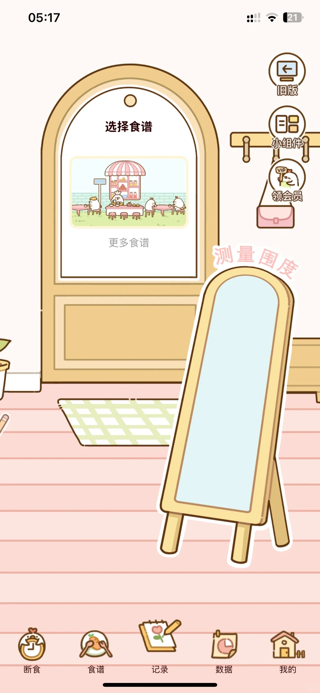 谁说没有免费的减肥app!!!可互赞