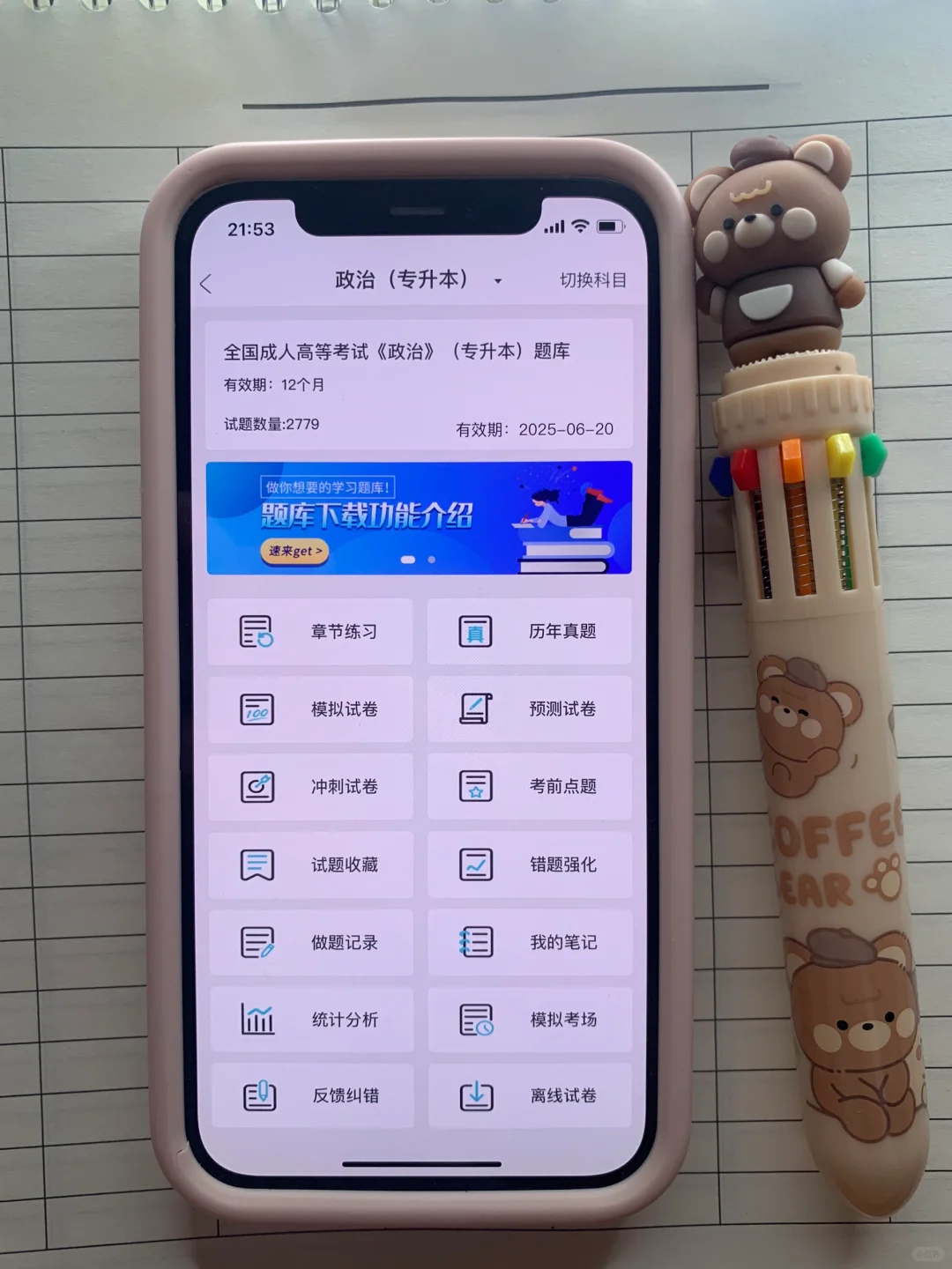 为什么我考过成人高考才知道这个app😭