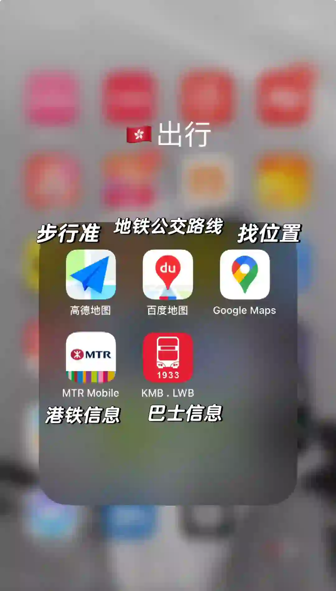 香港出行攻略（导航软件篇）