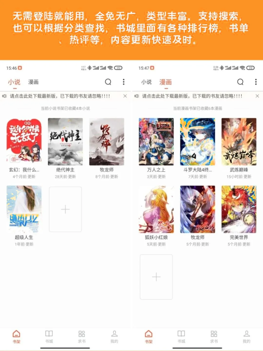 【书荒终结者】安卓iOS双端追书神器