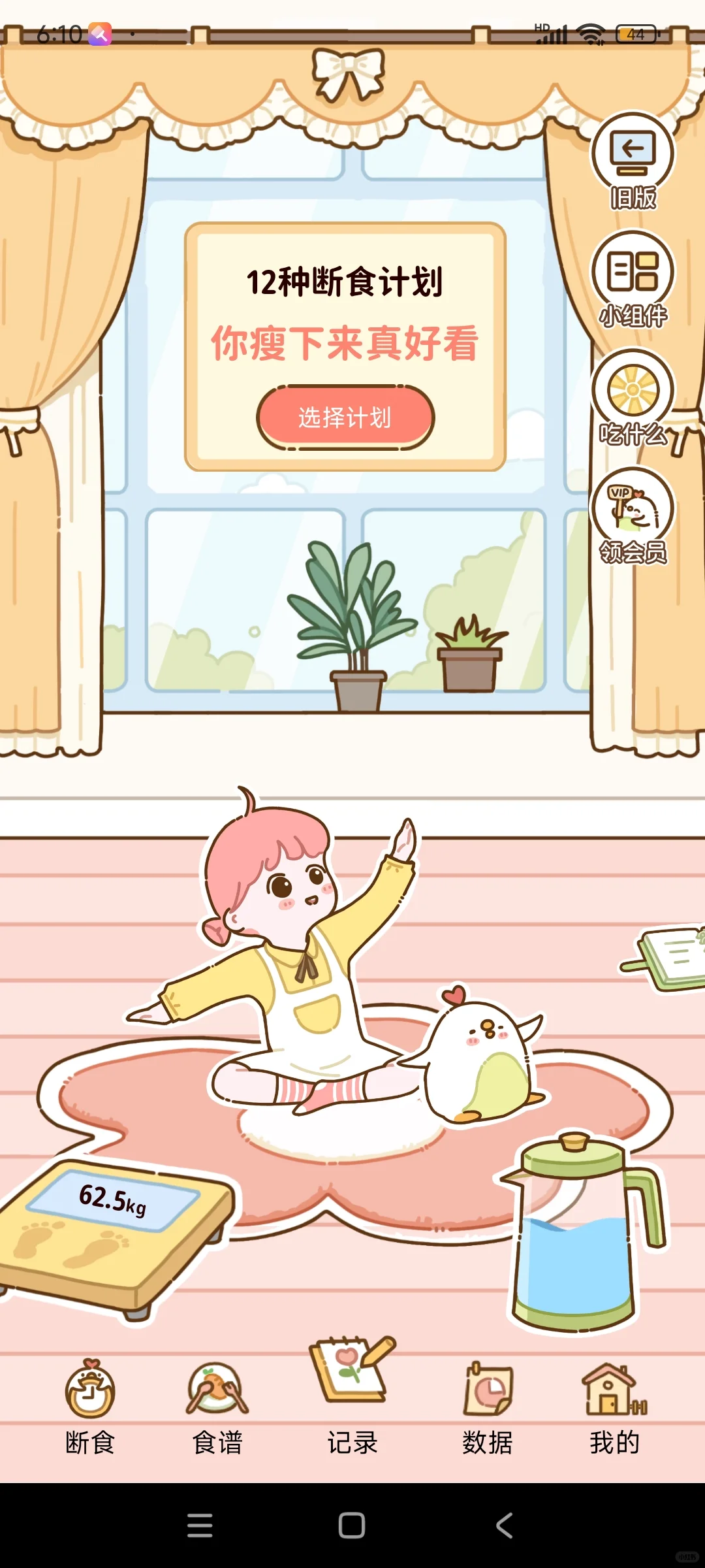 哇哇哇哇免费的减肥软件！