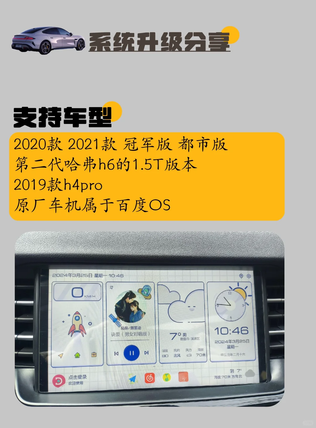 哈弗 H6 第二代，安装最新高德➕第三方软件