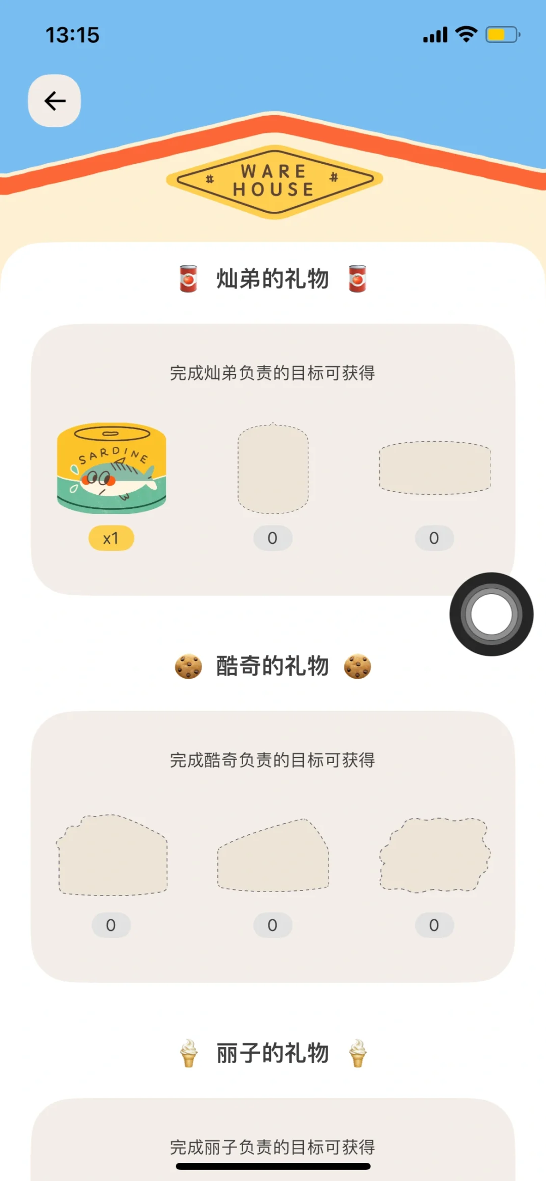 超级可爱的学习打开app