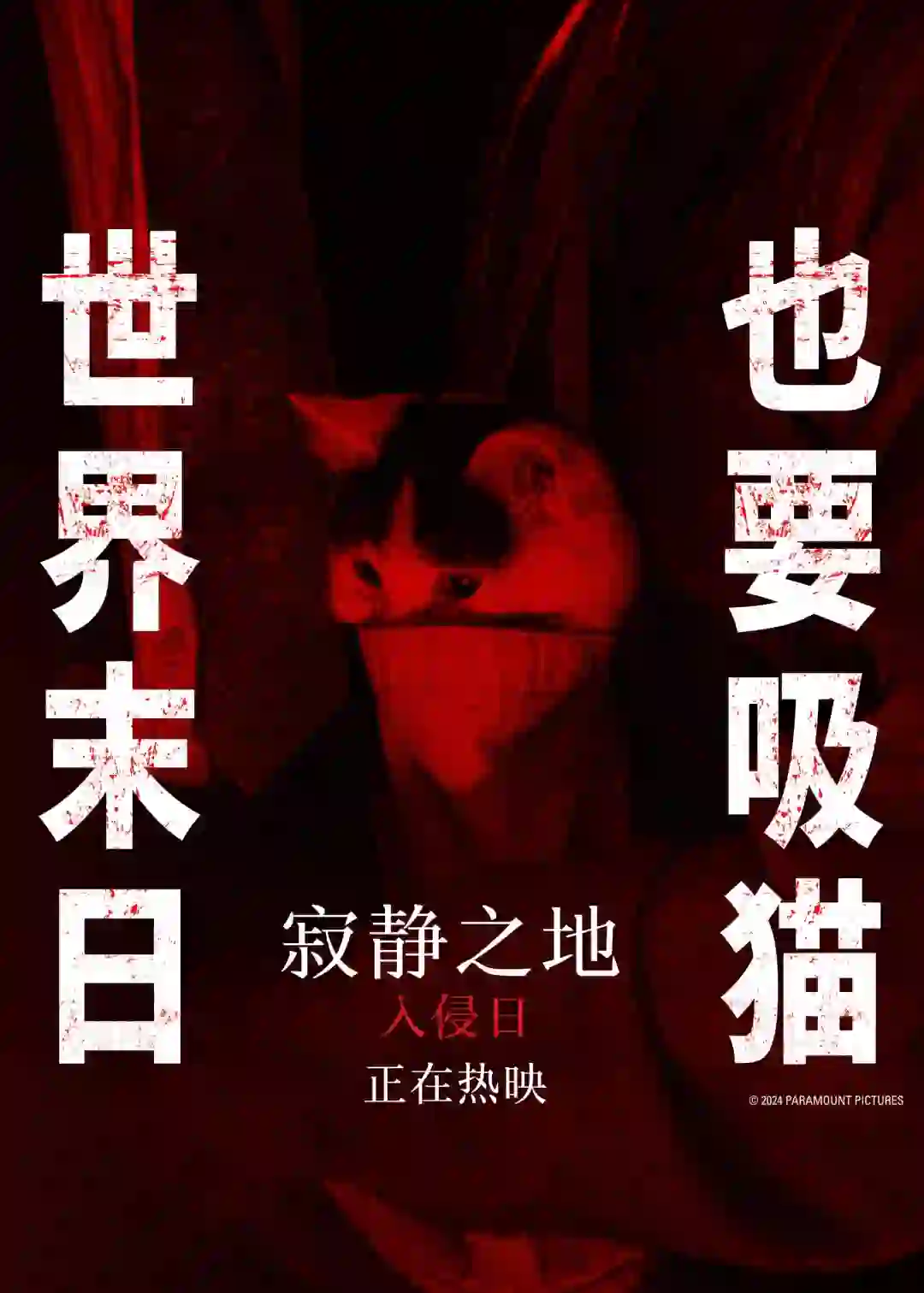 电影：寂静之地入侵日（恐怖片拍成了爱情片）